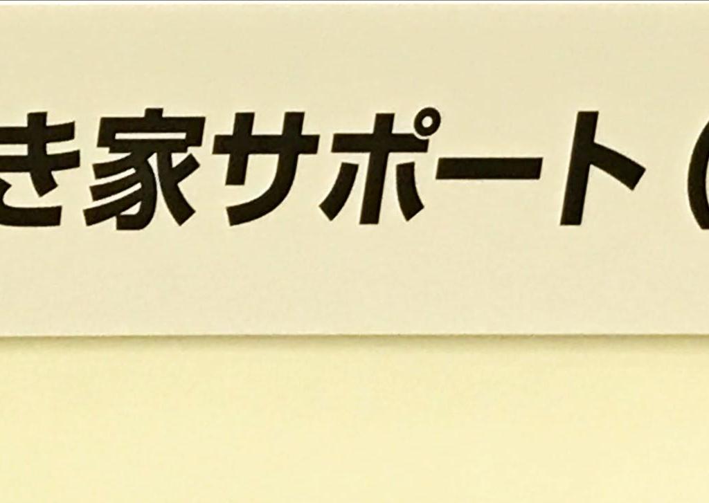 日本空き家サポートのブース写真1
