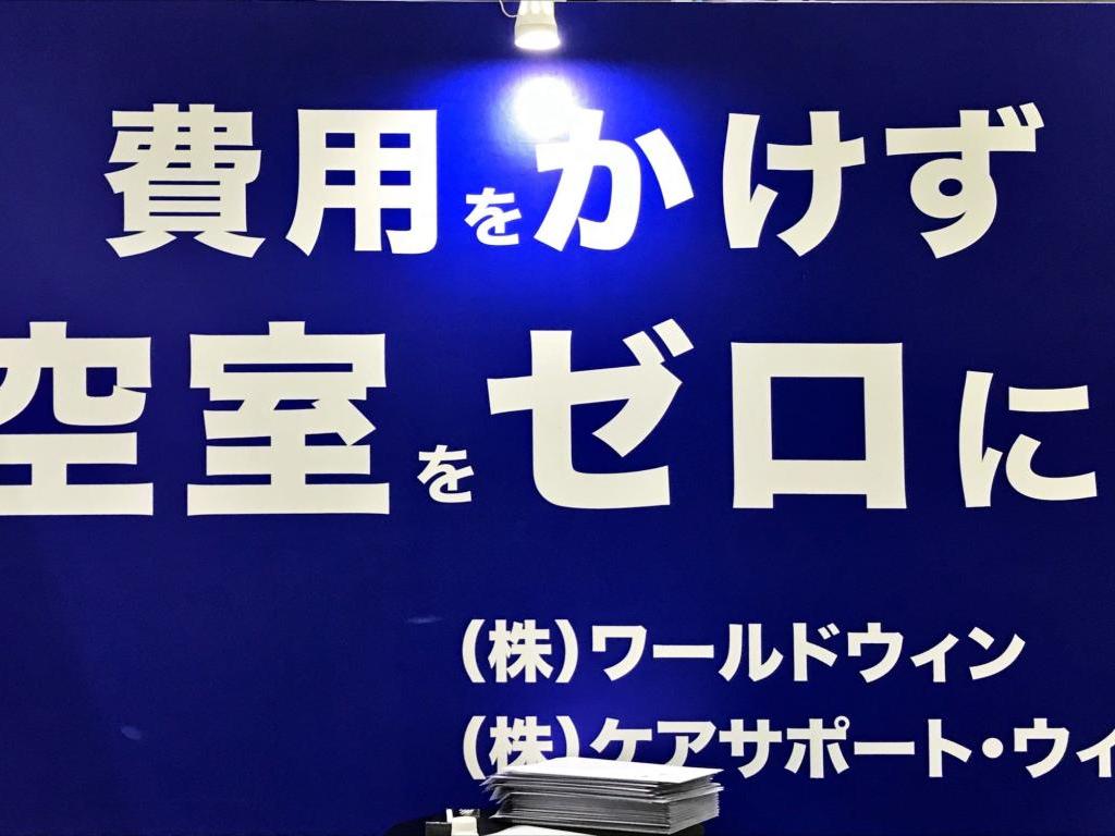 ケアサポート・ウィンのブース写真2