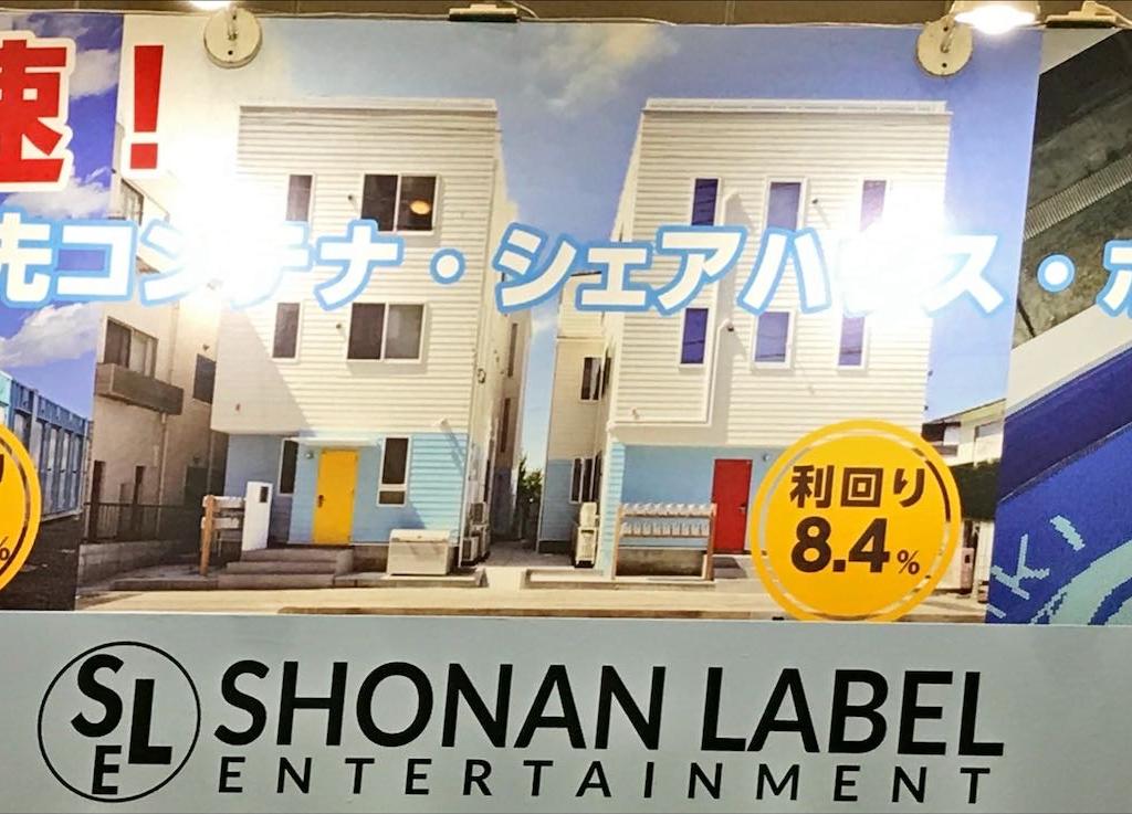 湘南レーベルのブース写真2