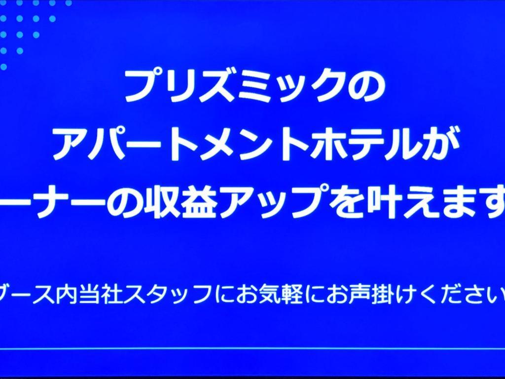 プリズミックのブース写真3