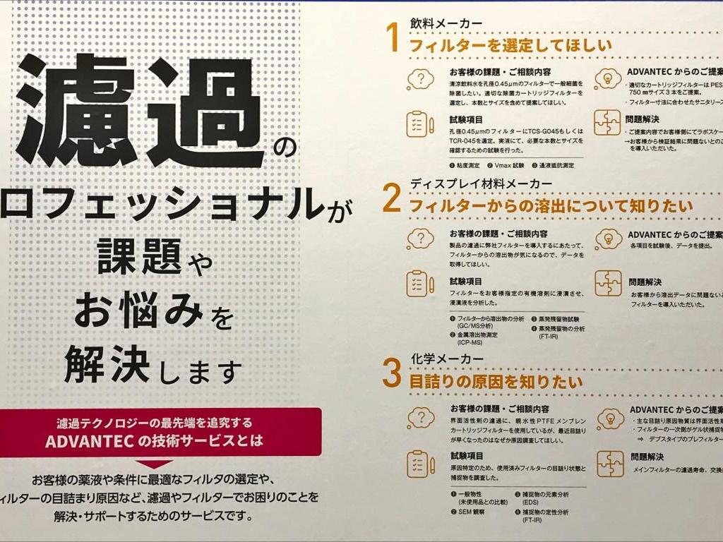 アドバンテック東洋のブース写真4