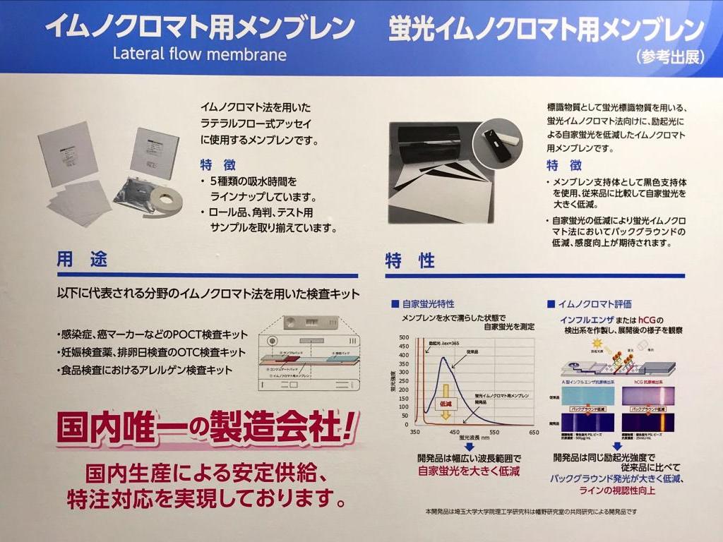 アドバンテック東洋のブース写真9