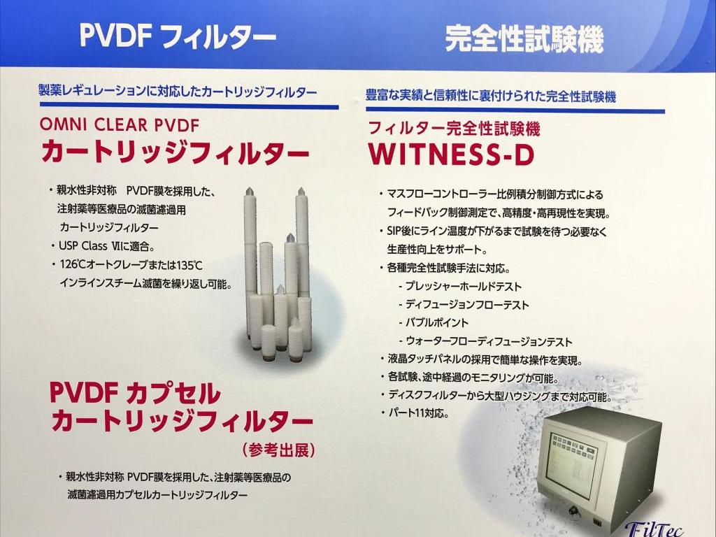 アドバンテック東洋のブース写真11