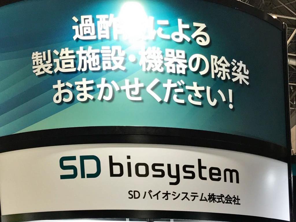 SDバイオシステムのブース写真4