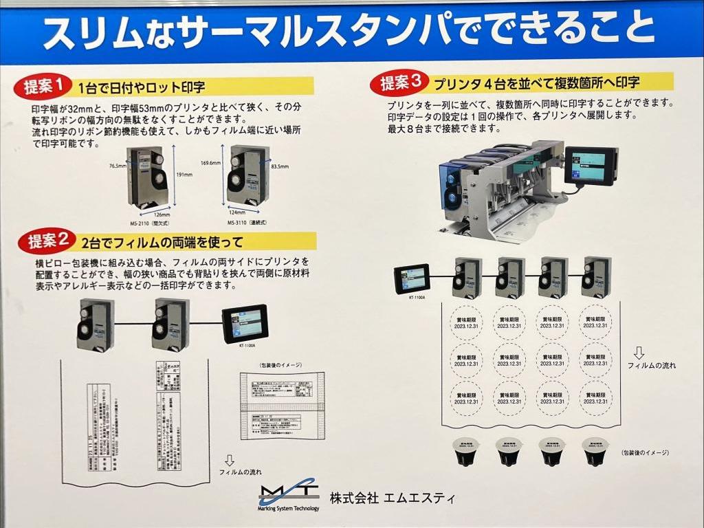 エムエスティのブース写真6