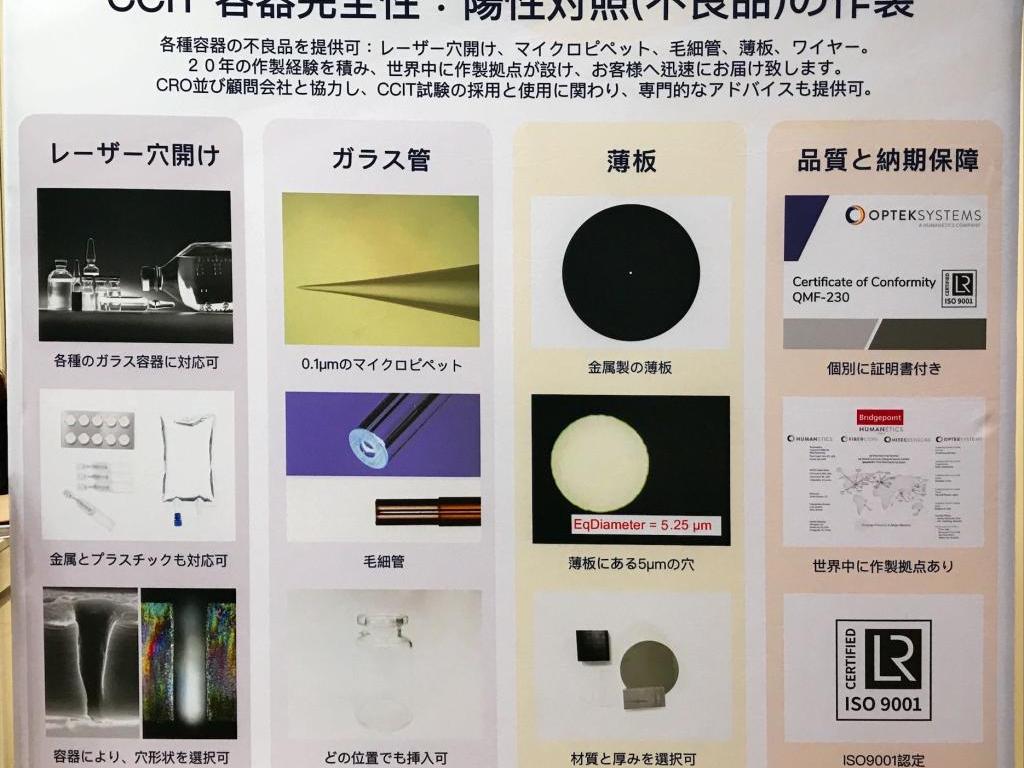 オプテック・システムズのブース写真6