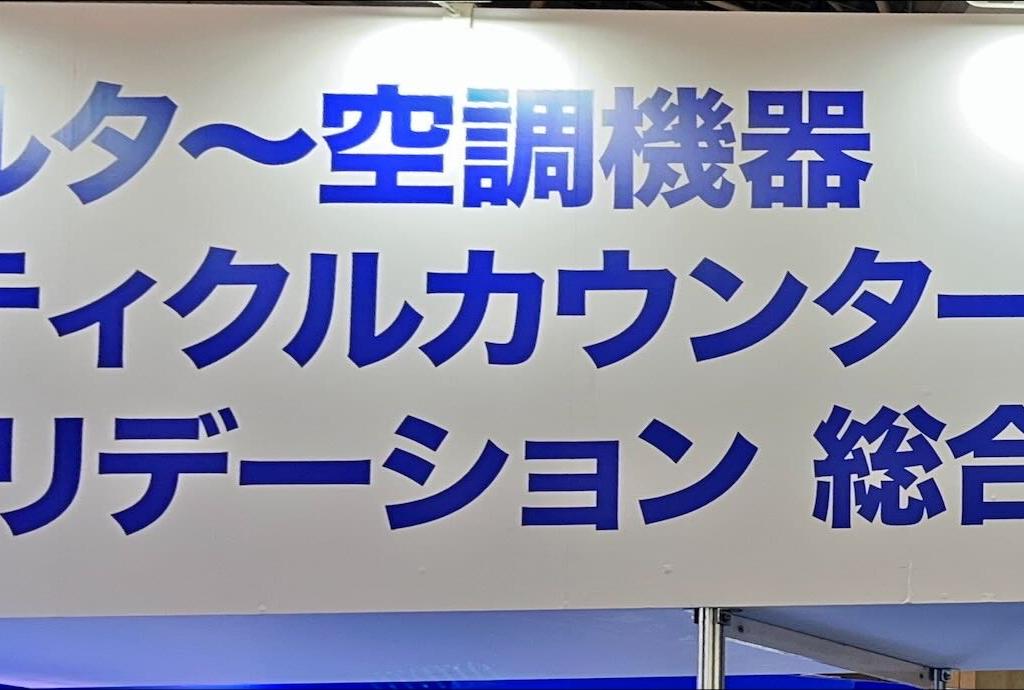 ケンブリッジフィルターコーポレーションのブース写真13