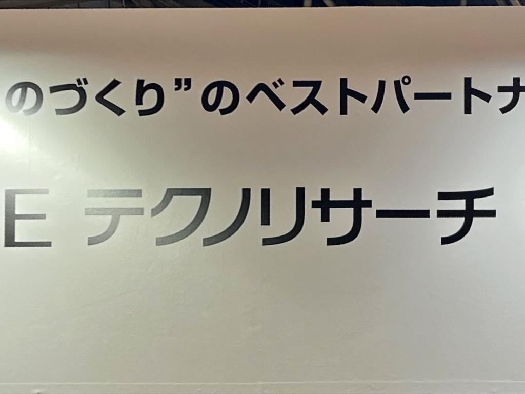 JFEテクノリサーチのブース写真1