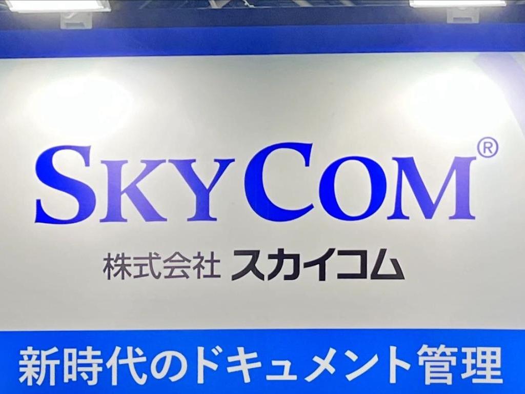 スカイコムのブース写真1