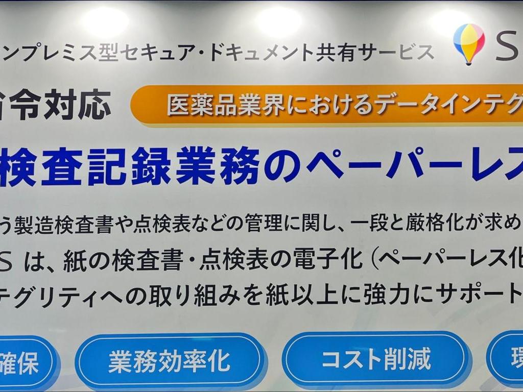 スカイコムのブース写真3