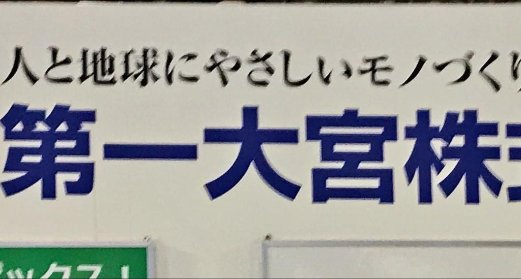 第一大宮のブース写真1