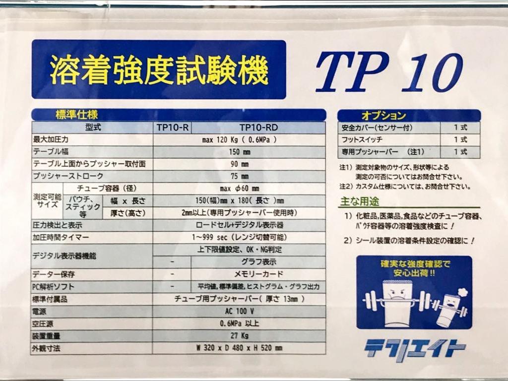テクノエイトのブース写真13