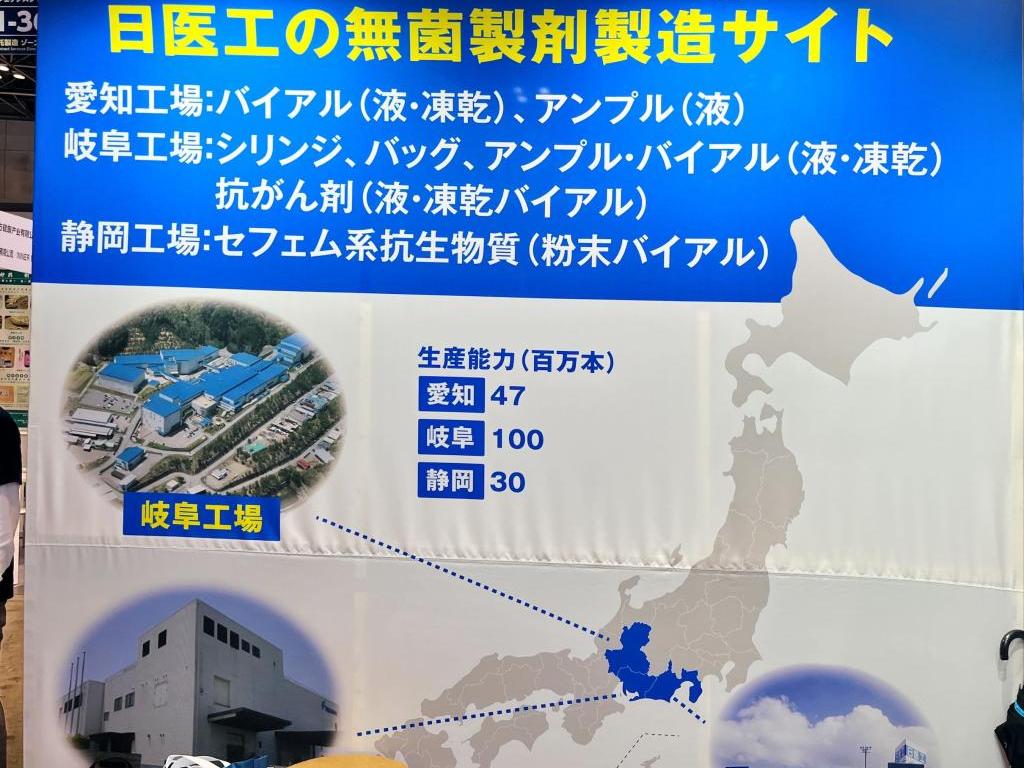 日医工岐阜工場のブース写真3