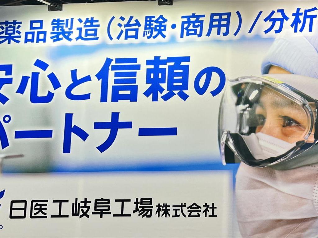 日医工岐阜工場のブース写真4