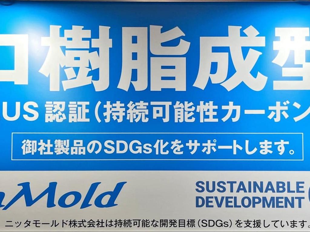 ニッタモールドのブース写真8
