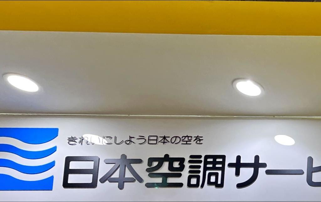 日本空調サービスのブース写真1