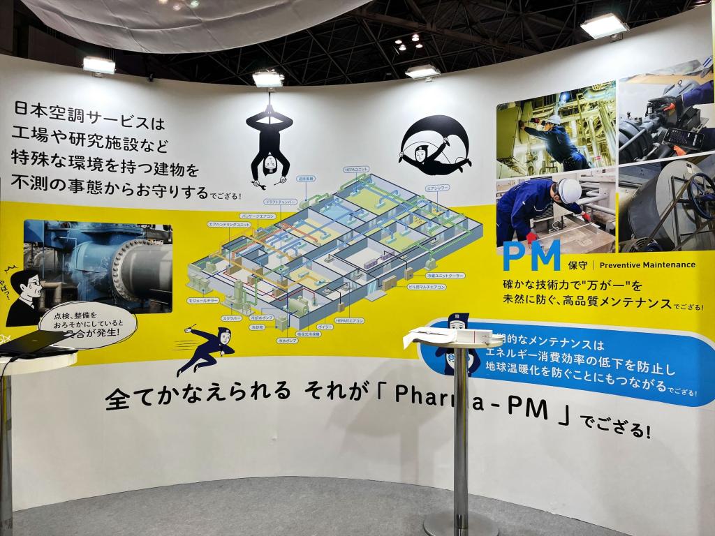 日本空調サービスのブース写真2