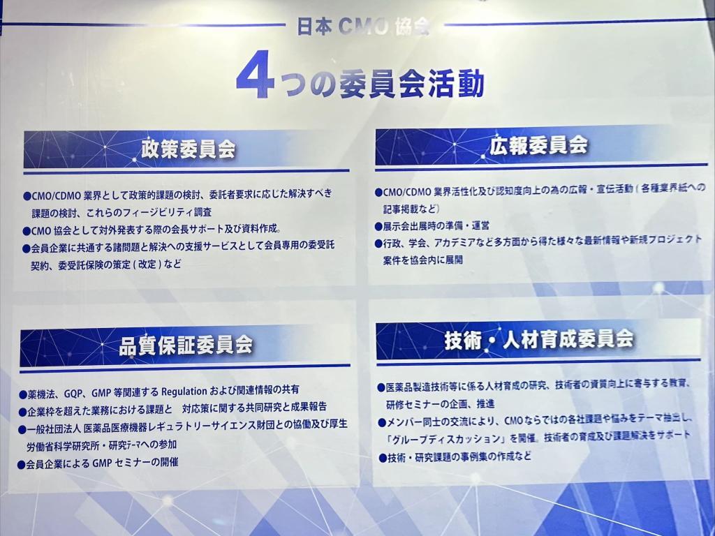 日本ＣＭＯ協会のブース写真3