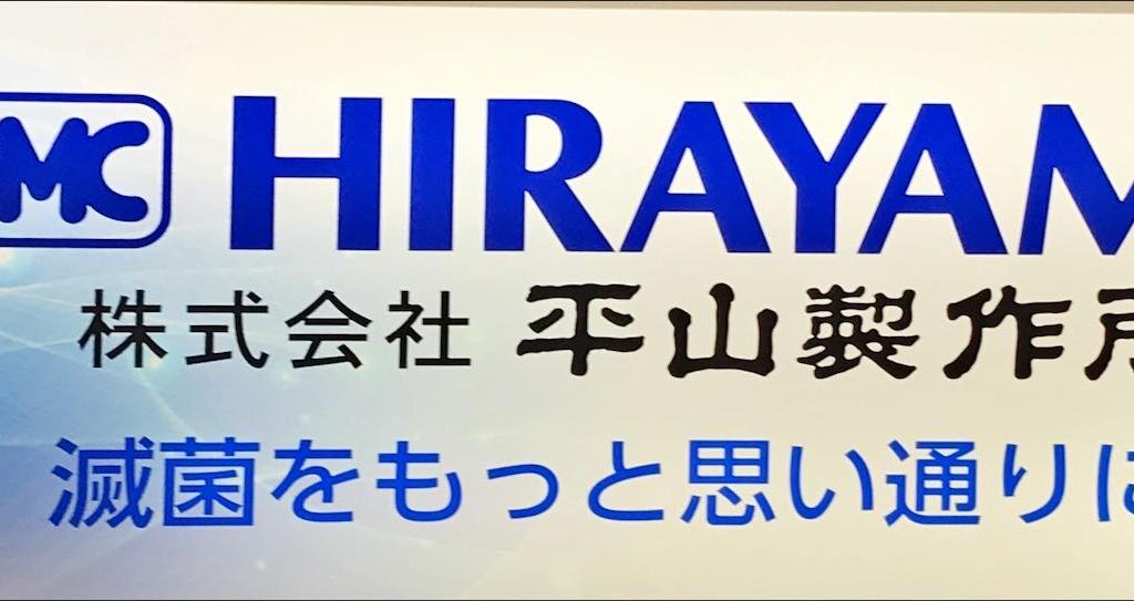 平山製作所のブース写真1