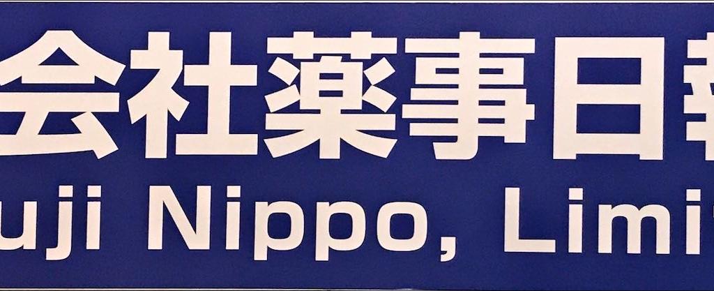 薬事日報社のブース写真1