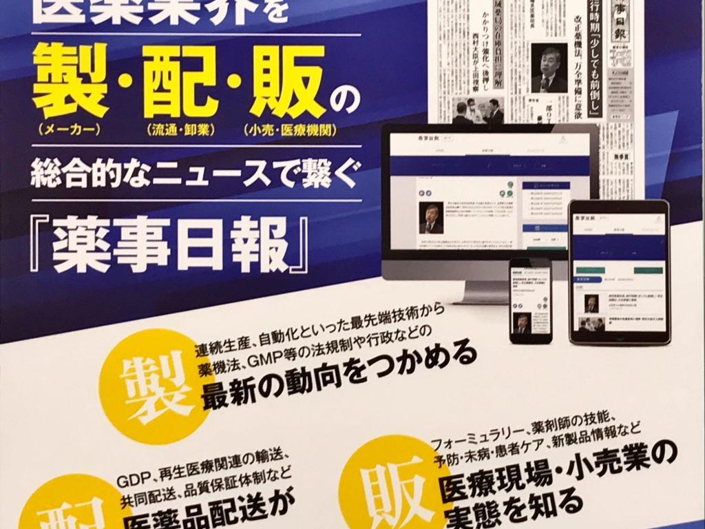 薬事日報社のブース写真5