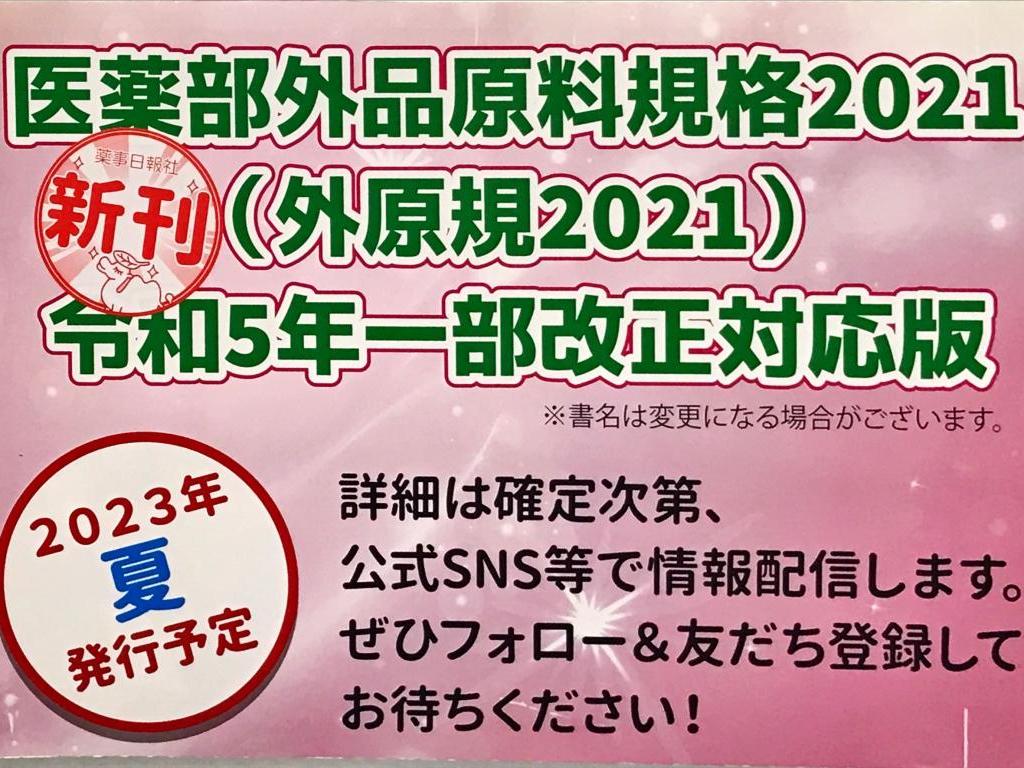薬事日報社のブース写真10