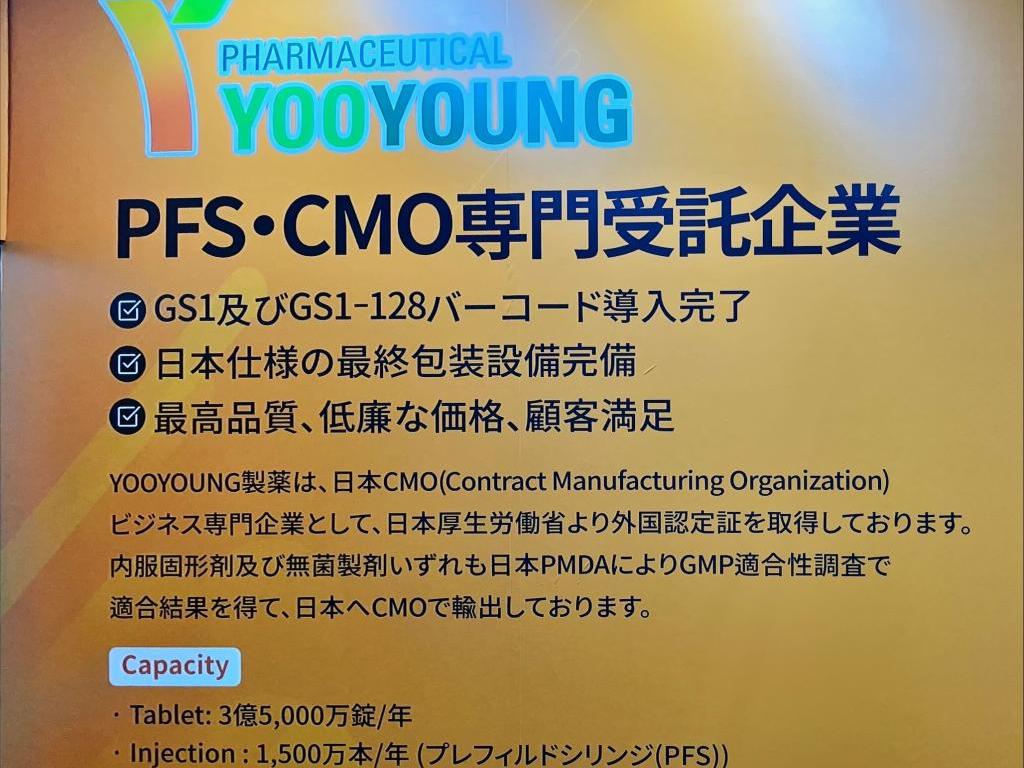 柳英製薬 (ユーヤン製薬)のブース写真2