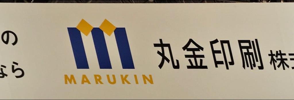 丸金印刷のブース写真1