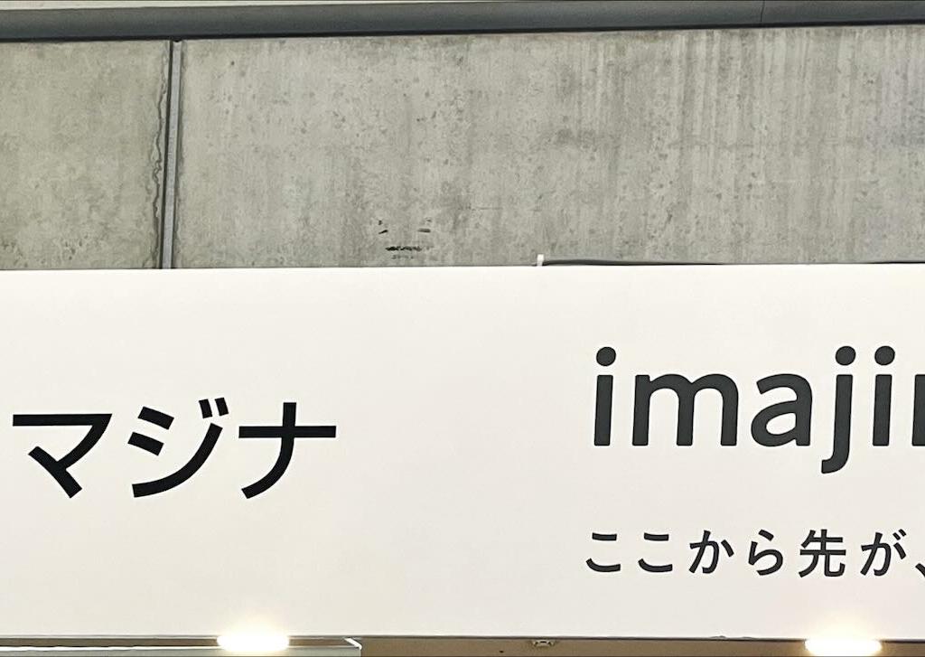 ブランディングのイマジナのブース写真1