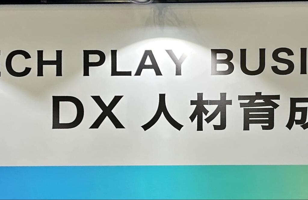 TECH PLAY BUJSINESS（運営：パーソルイノベーション）のブース写真4