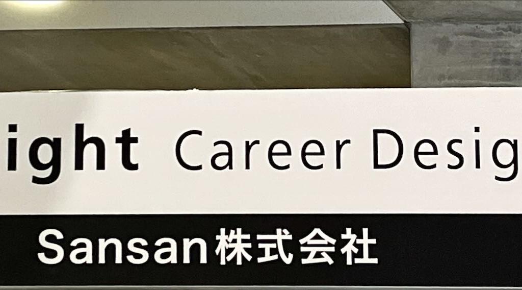 Eight（Sansan）のブース写真1