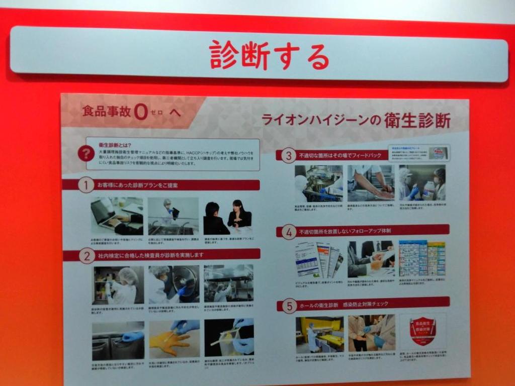 ライオンハイジーンのブース写真5