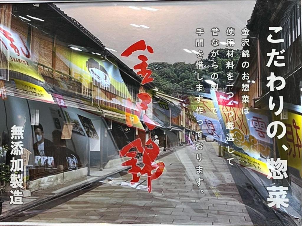 金沢錦のブース写真2