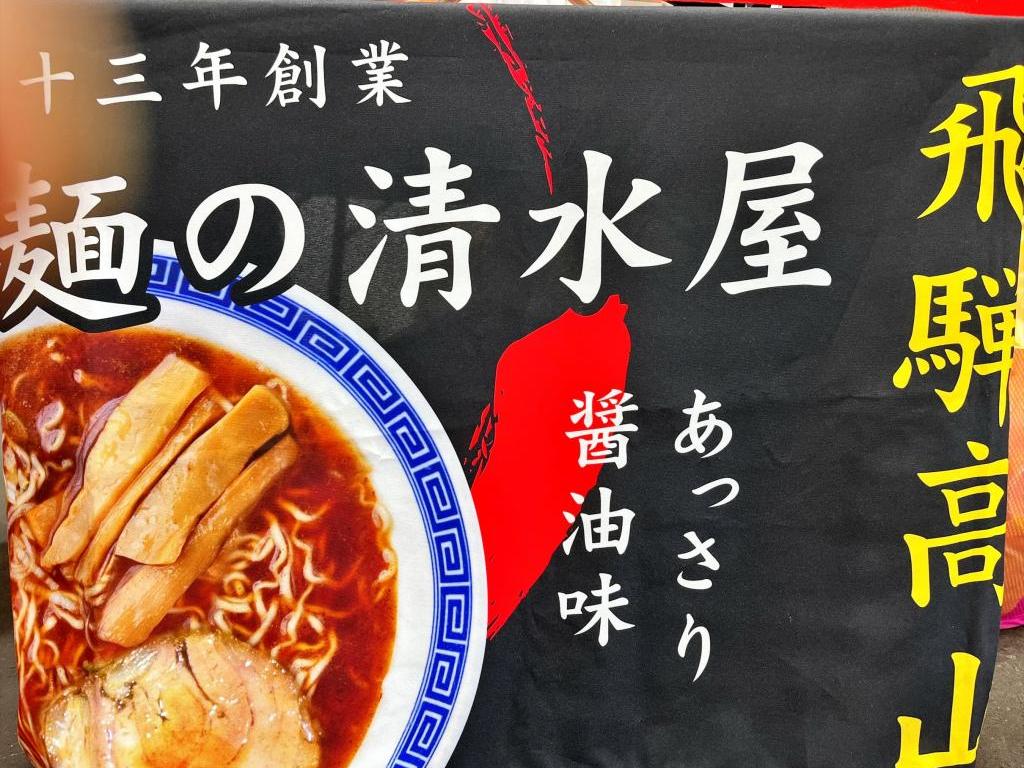 麺の清水屋のブース写真1