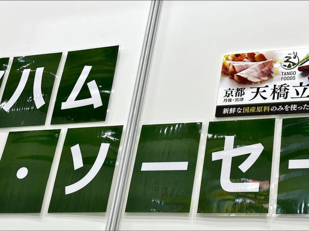 丹後フーズのブース写真1