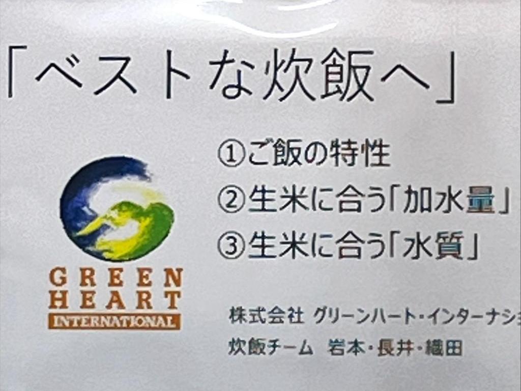 グリーンハート・インターナショナルのブース写真1