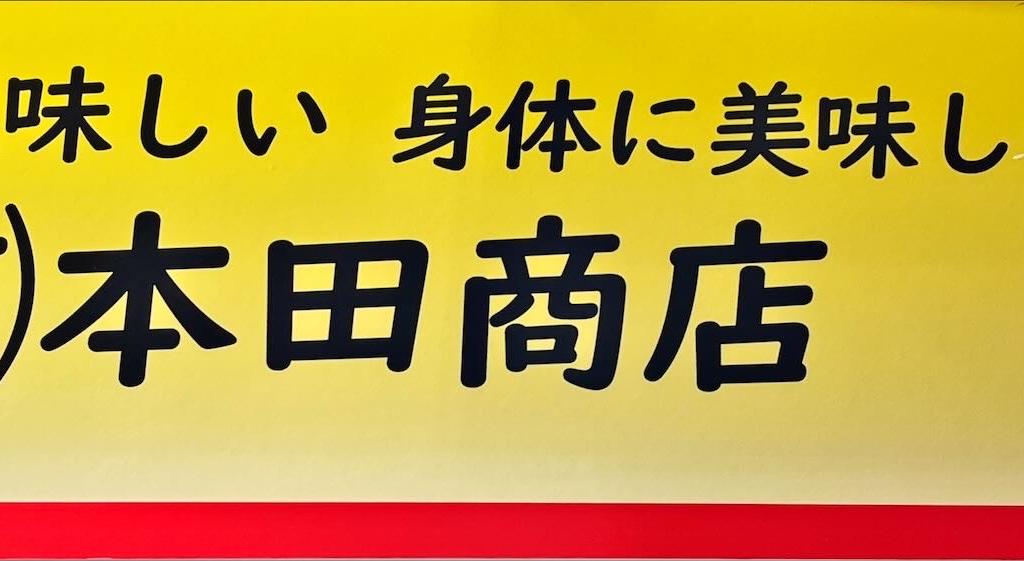 本田商店のブース写真1