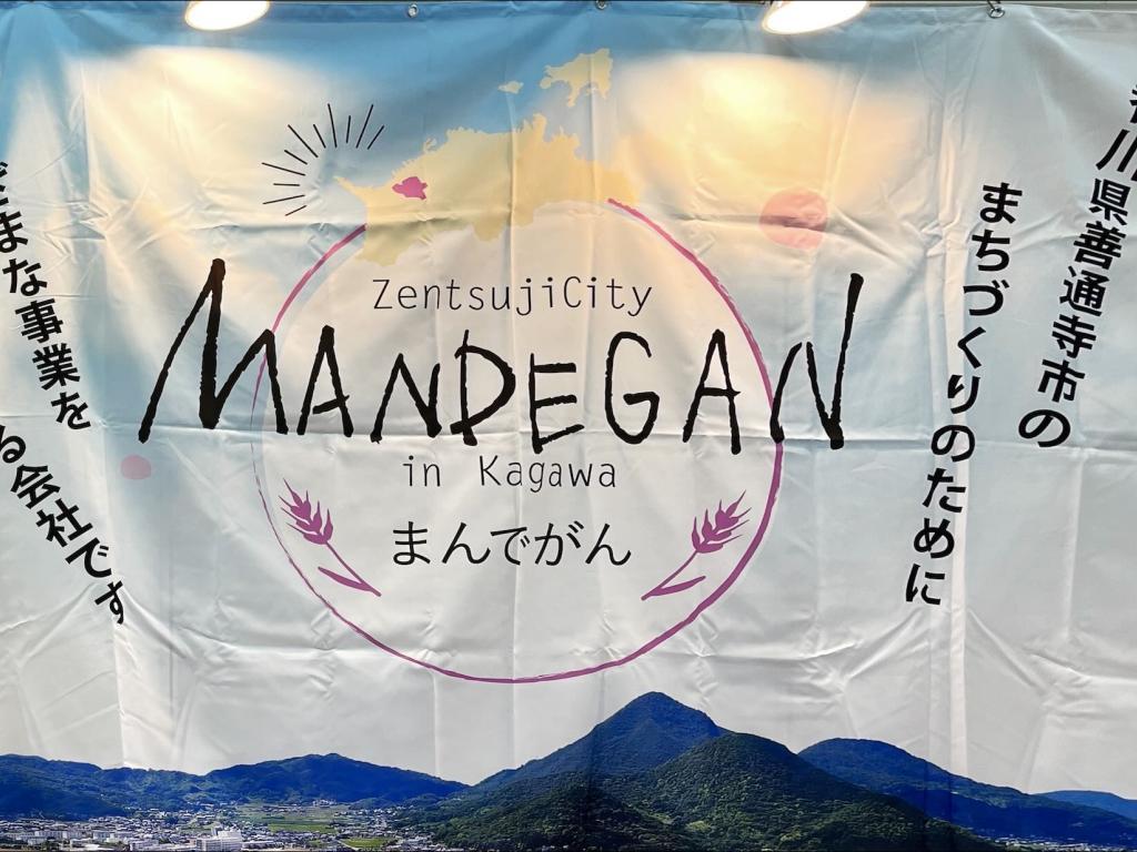 まんでがんのブース写真3