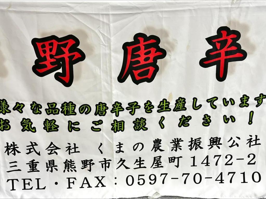 くまの農業振興公社のブース写真3
