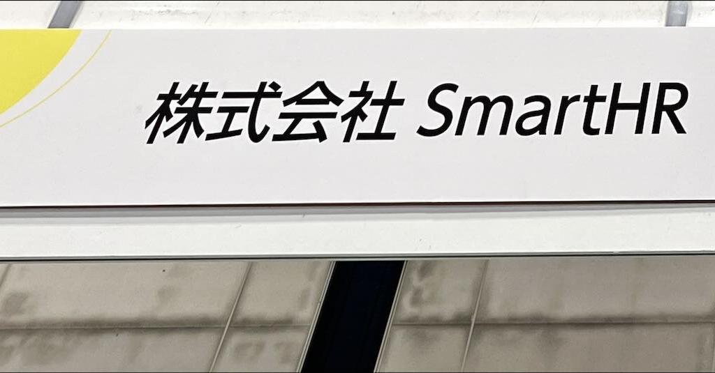 SmartHRのブース写真1