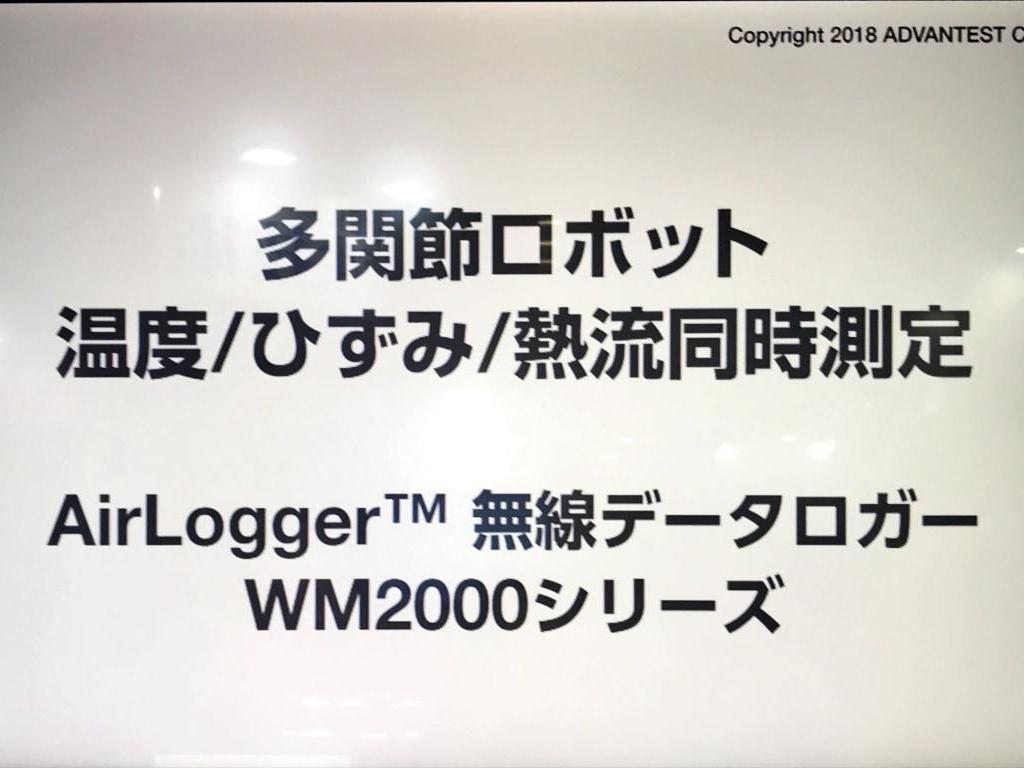 アドバンテストのブース写真2