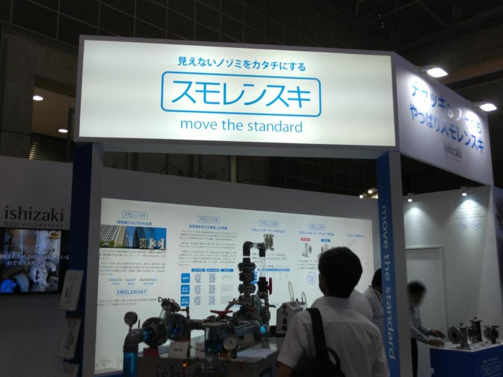 イシザキのブース写真1