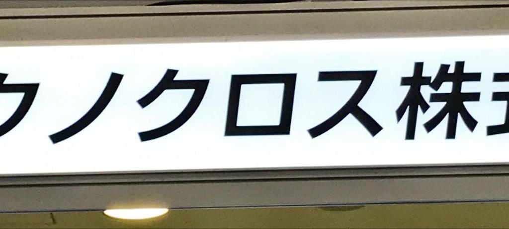 NTTテクノクロスのブース写真1