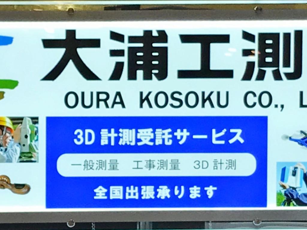 大浦工測のブース写真1