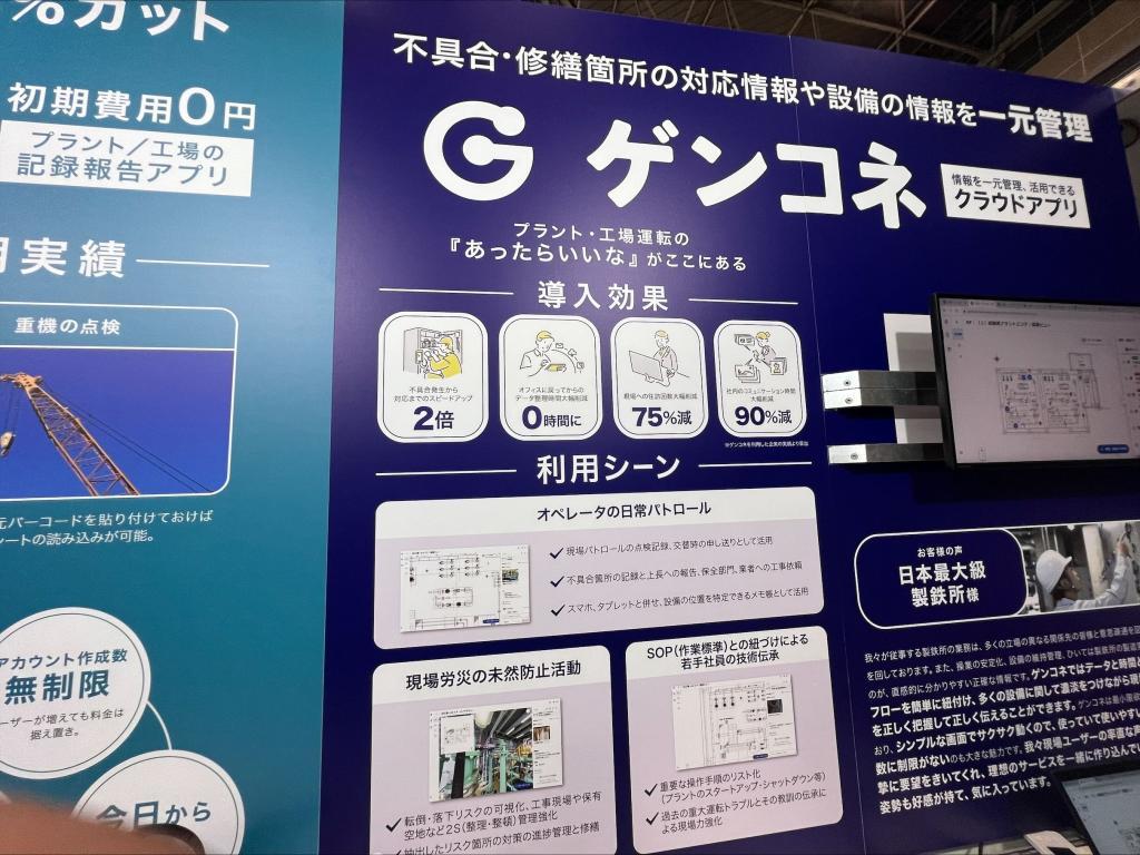 岡谷鋼機のブース写真1