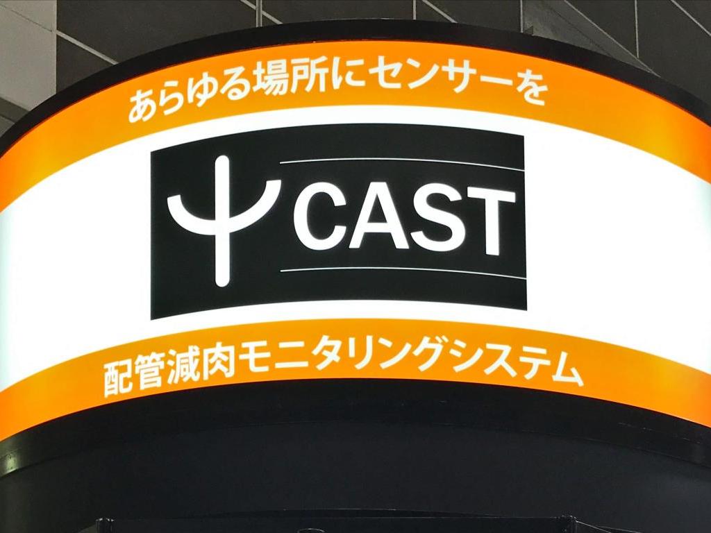 CASTのブース写真1