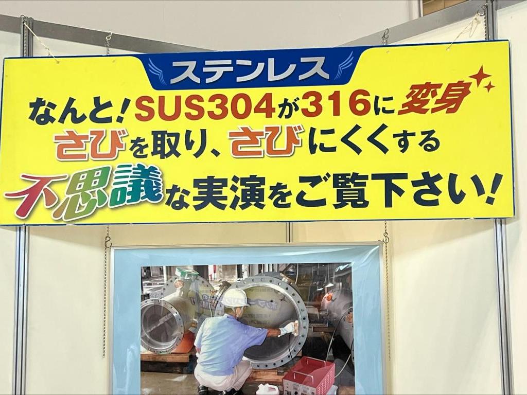 ケミカル山本のブース写真2
