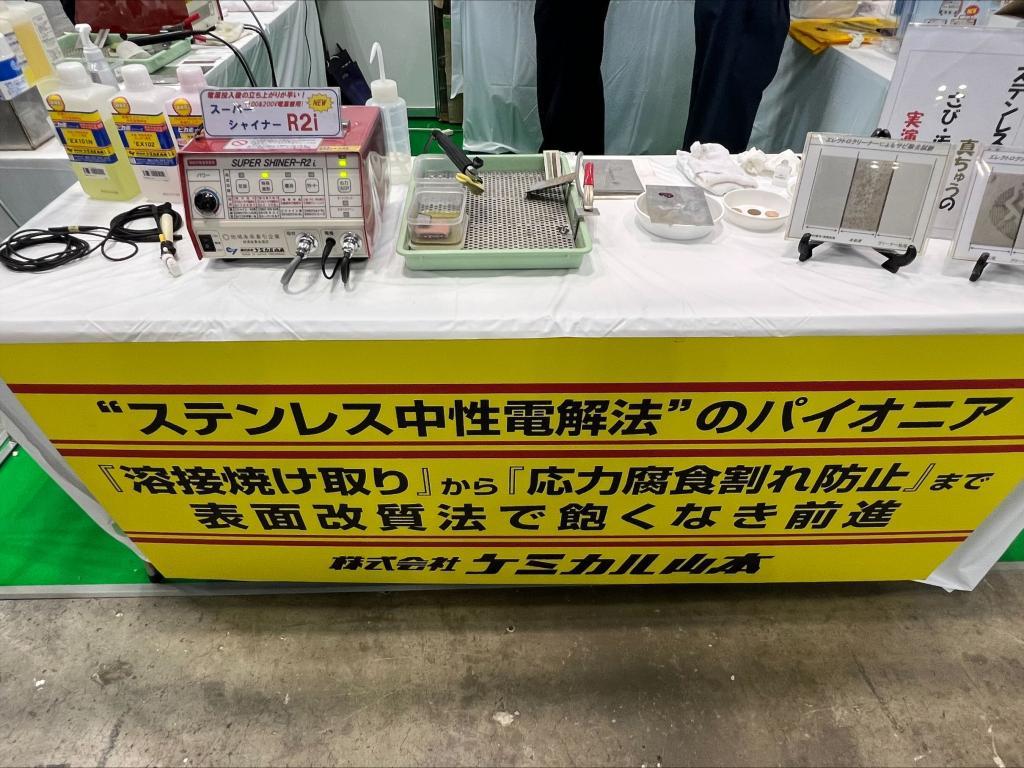 ケミカル山本のブース写真6