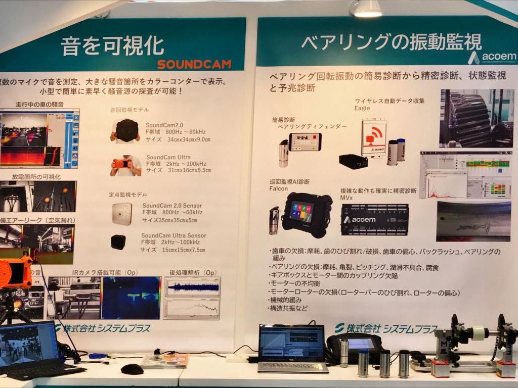 システムプラスのブース写真3