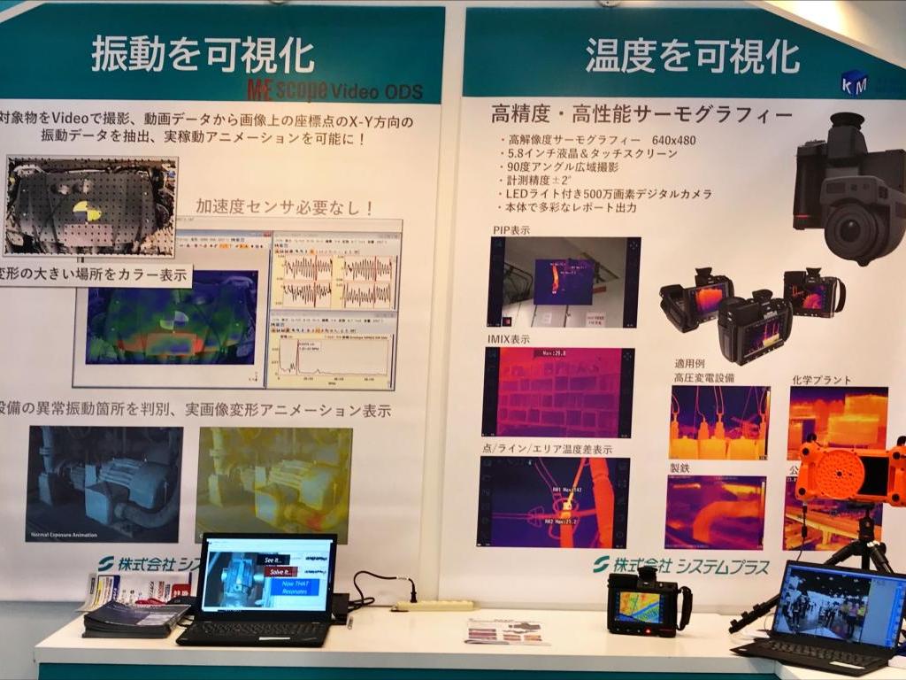 システムプラスのブース写真6